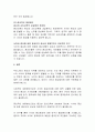[사이비 종교] 사이비 종교범죄의 현황 및 대응방안 10페이지
