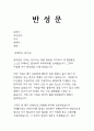 [2023년 최신] 음주운전 반성문, 탄원서 / 영업직,차량이용종사자 버전 / 작성노하우,감경팁 3페이지