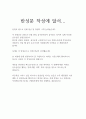 [2023년 최신] 음주운전 반성문, 탄원서 / 윤창호법 이후 기본버전 / 작성노하우,감경팁 2페이지