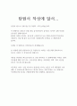 [2023년 최신] 음주운전 탄원서, 반성문 / 부모님용 호소문 버전(윤창호법 이후) / 작성노하우,감경팁 2페이지