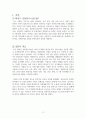 KCU 사례를 통해서 배우는 갈등해결의 지혜 레포트 - 화성시 공동장사시설 입지를 둘러싼 갈등 3페이지