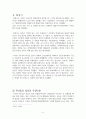 KCU 사례를 통해서 배우는 갈등해결의 지혜 레포트 - 화성시 공동장사시설 입지를 둘러싼 갈등 6페이지