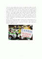 KCU 사례를 통해서 배우는 갈등해결의 지혜 레포트 - 화성시 공동장사시설 입지를 둘러싼 갈등 7페이지