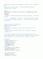 KCU 사례를 통해서 배우는 갈등해결의 지혜 기말족보+시험팁 21페이지