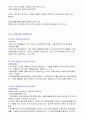 KCU 사례를 통해서 배우는 갈등해결의 지혜 기말족보+시험팁 30페이지