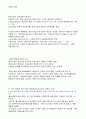 KCU 사례를 통해서 배우는 갈등해결의 지혜 기말족보+시험팁 40페이지