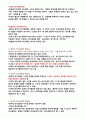 KCU 사례를 통해서 배우는 갈등해결의 지혜 기말족보+시험팁 46페이지