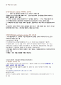 KCU 사례를 통해서 배우는 갈등해결의 지혜 기말족보+시험팁 49페이지