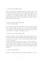 가족복지론] 가족정책에 고려되어야 할 중요한 요소는 무엇인지에 대한 내용을 기반으로 현대 한국 사회의 가족복지에 필요한 것은 무엇인지 논하시오 3페이지