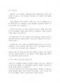 가족상담] 건강한 가족 특성에 비추어 우리 가족의 건강성을 분석하십시오 6페이지
