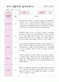 만3세 19명 2학기 관찰일지 3페이지