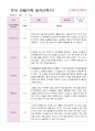 만3세 19명 2학기 관찰일지 4페이지