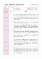 만3세 19명 2학기 관찰일지 8페이지