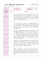 만3세 19명 2학기 관찰일지 19페이지
