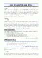 2023 대구지역 독도연구회 계획서 4페이지