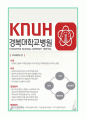 경북대학교병원 필기시험 경북대병원 필기 경북대학교병원 필기 경북대병원 필기시험  경대병원 필기 경북대학교병원 간호사 필기 시험 경북대병원 필기시험 경대병원 필기시험 + 경북대학교병원 면접 경북대병원 간호사 면접 경대병원 필기시험 정답 2026년 신입 간호사 경북대학교병원 간호사 필기시험 경대병원 필기 합격 까지 2페이지