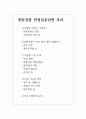 청원경찰 면접질문과답변(10년 면접 총정리)시청청원경찰공무원면접자기소개서 은행청원경찰면접스피치 청원경찰지원동기면접 특허청청원경찰면접 2페이지