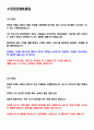 신세계 푸드 면접기출(최신)+꿀팁[최종합격!] 2페이지