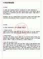 금호석유화학 면접기출(최신)+꿀팁[최종합격!] +1000대기업 1차 직무면접 + 2차 임원면접 최종합격자 답안 3페이지