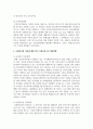 다문화가정 아동에 대한 복지 지원서비스와 복지의 개선방향이 어떻게 이루어지고 있는지를 정리하고 이에 대한 본인의 생각을 논하시오 5페이지