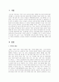 유아교육 운영자의 이미지경영의 중요성 2페이지