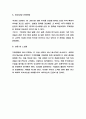ESG 개념과 미래전망 & ESG경영 국내,해외기업 사례분석 & 결론 및 느낀점 6페이지