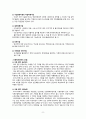 복지국가론 나만의 복지국가 만들기 레포트 8페이지