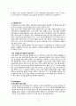 복지국가론 나만의 복지국가 만들기 레포트 9페이지