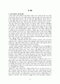 복지국가론 나만의 복지국가 만들기 레포트 14페이지