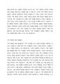 한국가족의 이념적, 구조적, 기능적 변화에서 자신이 생각하는 가장 큰 가족변화와 그로 인한 문제점과 해결방안에 대하여 논의하라 4페이지