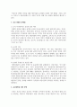 유보 통합의 효과와 문제점을 서술하세요 4페이지