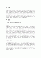 보웬의 다세대 가족치료에 대한 주요개념에 대한 설명과 이 이론에 본인의 사례를 적용하여 문제해결방안을 간략하게 작성 2페이지