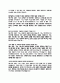 [면접] KTCS 최종면접질문 및 모범답변 사례 모음 3페이지