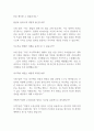 [면접자료] 네이버 단골 면접질문과 모범답변 2페이지