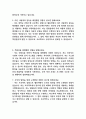 [면접자료] 삼성전자 자주나오는 면접질문 및 모범답변 사례 2페이지