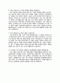 [면접자료] 삼성전자 자주나오는 면접질문 및 모범답변 사례 3페이지