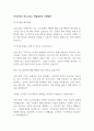 [면접자료] 카카오에서 자주나오는 면접질문과 모범답변  1페이지