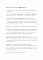 [면접준비] 네이버 공개채용 자주 나오는 면접질문과 샘플 답변 1페이지