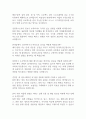 [면접준비] 쿠팡 경영지원팀 최종면접 단골 면접질문과 모범답변 2페이지