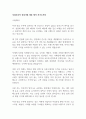 [자기소개서] 샤넬코리아 신입사원 채용 합격 자기소개서 1페이지