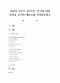 부부의 갈등이 일어나는 원인과 해결 방안을 조사해 레포트를 작성해보세요 1페이지