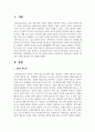 과학적 태도 중 영유아들이 과학활동을 할 때 가장 중요한 태도는 무엇이라고 생각하는지 본인의 생각을 구체적 예시를 들어 설명 2페이지