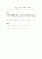 2301해업)2209 동일한 생활 주제를 선정하여 만 2세, 만 4세의 하루 일과를 각각 계획하시오. 6페이지