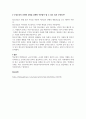 2301해업)2209 청소년의 건전한 성장을 위해서 어른들이 할 수 있는 일은 무엇인가 3페이지