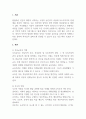 2301해피업)2209 아동기에는 발달의 질적 양적 성장을 위하여 외부로부터의 다양한 활동이 제공돼야 합니다. 이 시기 아동들에게 제공할 수 있는 탐색적 활동에 있어 부모 및 교사는 어떠한 역할을 해야 하는지 논해 보시기 바랍니다. 2페이지