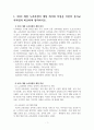 2302해업)2209 개정 누리과정의 개정 취지와 특성을 이전의 유아교육과정과 비교하며 정리하시오. 2페이지