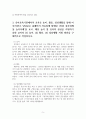 2302해업)2209 개정 누리과정의 개정 취지와 특성을 이전의 유아교육과정과 비교하며 정리하시오. 6페이지