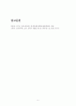2302해업)2209 개정 누리과정의 개정 취지와 특성을 이전의 유아교육과정과 비교하며 정리하시오. 7페이지