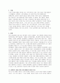 2302해업)2209 사회 불평등의 원인과 특성의 사회학적 이론을 통한 고찰과 개인적 의견 2페이지