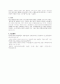 2302해업)2209 사회 불평등의 원인과 특성의 사회학적 이론을 통한 고찰과 개인적 의견 4페이지